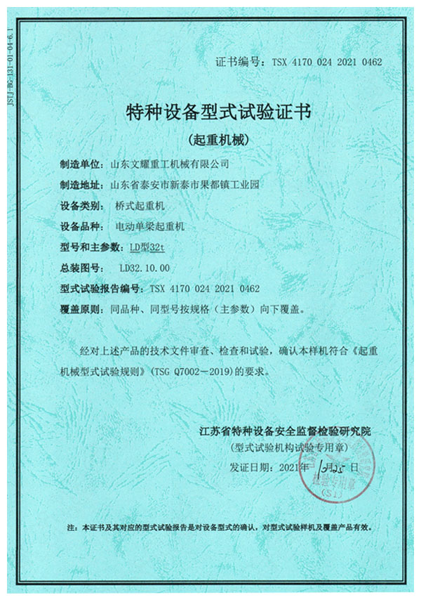特種設(shè)備型式試驗(yàn)證書